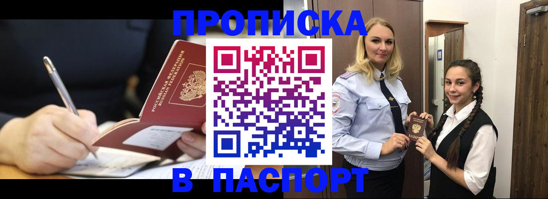 временная регистрация в Ростове-на-Дону