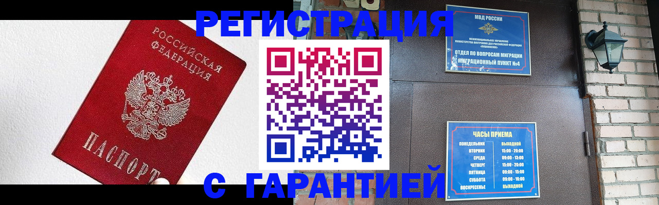 прописка для работы в Ростове-на-Дону